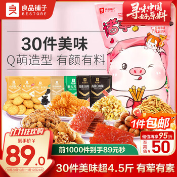 移动端、京东百亿补贴、良品铺子 猪事好运零食大礼包 30包 2269g