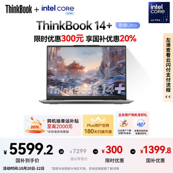 ThinkPad 联想笔记本电脑ThinkBook14+ AI轻薄办公本 英特尔酷睿Ultra7 14.5英寸 32G 1T 3K 120Hz
