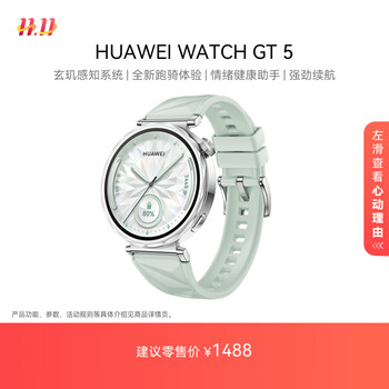 华为 HUAWEI WATCH GT5 智能手表 41mm 湖光青 氟橡胶表带