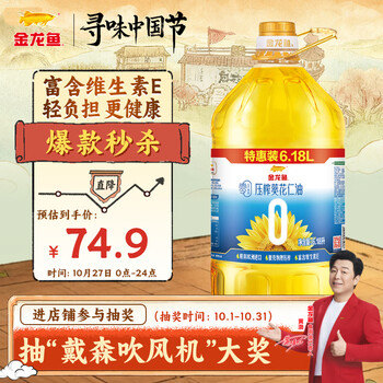 PLUS会员：金龙鱼 食用油 零反式脂肪压榨 葵花仁油6.18