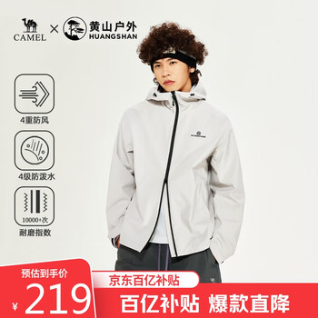 骆驼黄山联名峰壳夹克休闲外套连帽情侣款 M15CA30137 石白-男款 XL