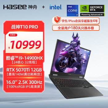 国家补贴：神舟 战神T10 Pro 16英寸游戏本（i9-14900HX、RTX5070Ti、32G、1TB）