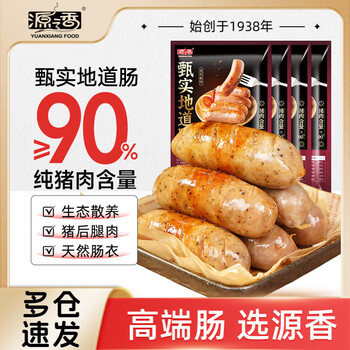 源之香 YUANXIANG FOOD 烤肠火山石烤肠台湾风味香肠肉肠90%纯猪肉肠早餐黑椒热狗肠烧烤 黑椒480g*4袋
