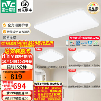 雷士 NVC LED全光谱护眼吸顶灯具 四室一厅