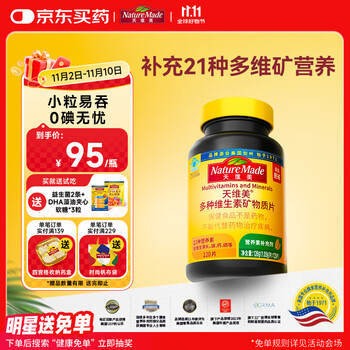 PLUS会员：Nature Made 天维美 复合维生素矿物质片 120粒