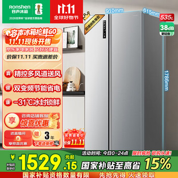 国家补贴：容声 535升双开门冰箱 双变频风冷无霜BCD-535WD11HP
