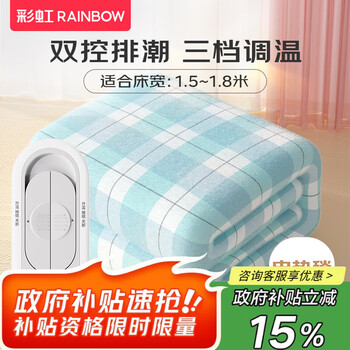 彩虹（RAINBOW）电热毯单/双人双控智能定时电褥子一键排潮家用电褥子 【调温烘被】长1.8米宽1.5米