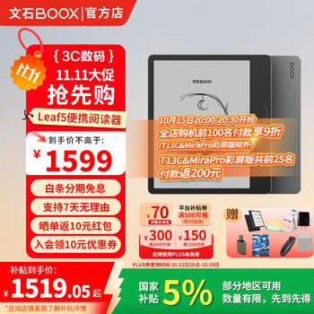 BOOX 文石 Leaf5 7英寸电子书阅读器墨水平板 墨水屏电纸书电子纸  办公本平板电脑 森林绿 标准版