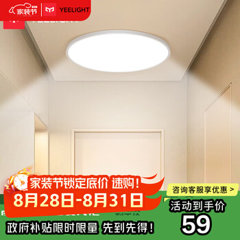 Yeelight易来 LED吸顶灯客厅卧室餐厅玄关超薄低蓝光c260