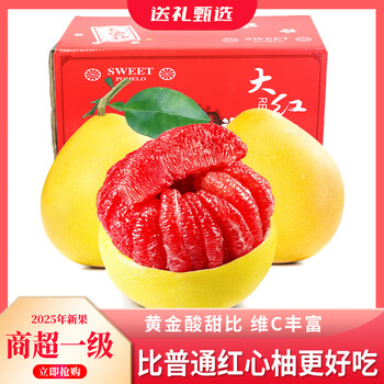 骑猴赶马 红心蜜柚 5斤/2-3枚