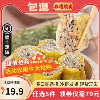 包道【79任选5件】鲜肉小笼包奶黄包冷冻速食包点儿童早餐半成品面点 海苔糯米烧卖350g/袋*12只装