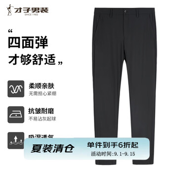 才子(TRIES)休闲裤男2025年夏季新款四面弹纯色百搭直筒裤商务职场西装裤 黑色 31 80cm