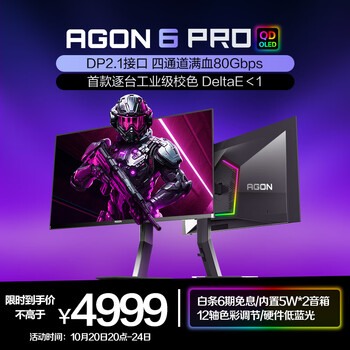 AOC 爱攻26.5英寸 QD-OLED 4K 240Hz 10Bit 0.03ms TypeC ClearMR 硬件低蓝光 游戏电竞显示器AG276UZD
