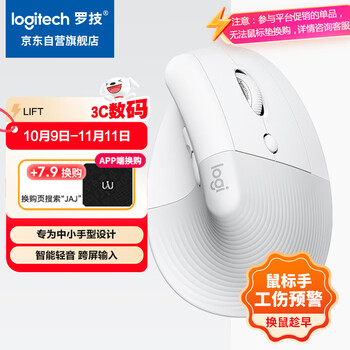 罗技(Logitech)Lift人体工学鼠标 垂直鼠标 小手鼠标 无线蓝牙鼠标 3台设备秒切换 带Logi Bolt接收器 白色