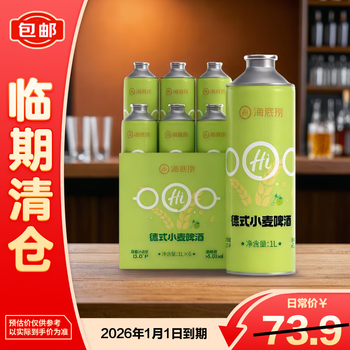 海底捞德式小麦啤酒1L*6罐 精酿黄啤 箱装【临期清仓】