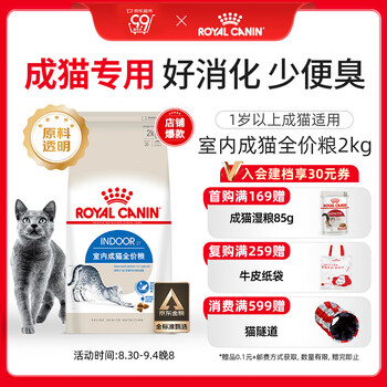 ROYAL CANIN 皇家 I27室内成猫猫粮 2kg