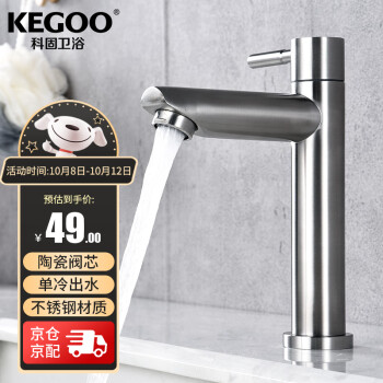 科固（KEGOO）K01035 单冷水龙头 面盆 台盆洗脸盆龙头304不锈钢 不含进水管