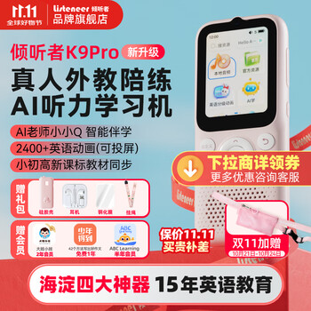 listeneer倾听者K9Pro听力宝小学初高中学习机英语听力随身听磨耳朵复读机英语听读神器单词机 水仙粉64G
