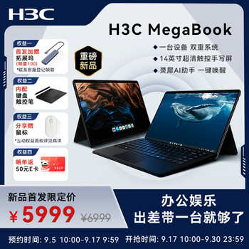 H3C新华三MegaBook 双系统二合一笔记本电脑 酷睿Ultra5 16G 1T 本地AI长续航轻薄本 2.8K高刷OLED