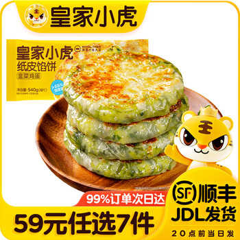 有券的上：皇家小虎 纸皮馅饼 韭菜鸡蛋纸皮馅饼540g