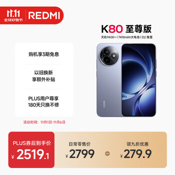 红米 K80 至尊版 5G手机 12GB+512GB 冰锋蓝