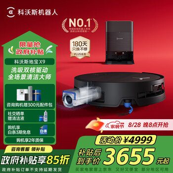 科沃斯X9扫地机器人【七夕情人节礼物】恒压滚筒活洗洗地机器人扫拖一体自动清洗智能家用水箱版DEX61