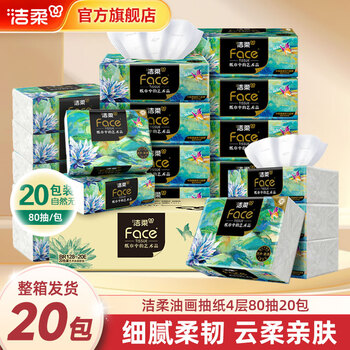 洁柔抽纸Face油画加厚四层可湿水面巾纸软抽擦手纸餐巾纸卫生纸家用 4层 80抽*20包