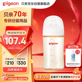 Pigeon 贝亲 自然实感第3代PRO系列 AA192 PPSU奶瓶 240ml L 6月+