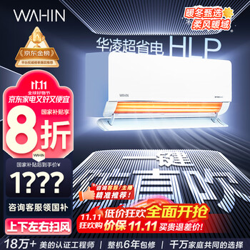国家补贴：华凌 KFR-35GW/N8HL1Pro 新一级能效 壁挂式空调 1.5匹