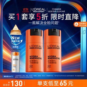 L'OREAL PARIS 巴黎欧莱雅 欧莱雅男士劲能醒肤露50ml*2套装紧致抗皱补水保湿秋冬乳液护肤品礼物