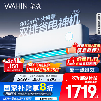 有券的上：华凌 神机二代系列 KFR-35GW/N8HE1Ⅱ 新一级能效 壁挂式空调 1.5匹