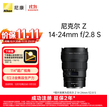 国家补贴、PLUS会员:尼康 Z 14-24mm F2.8 S 广角变焦镜头 尼康Z卡口