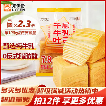 来伊份 果冻 千层牛乳吐司 任选12件