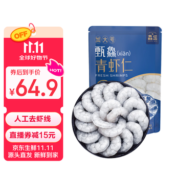 鱻谣青虾仁净重2斤（特大号）58-66只 已去虾线 生鲜虾类 家庭聚餐