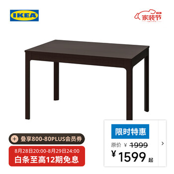 宜家 IKEA EKEDALEN伊克多兰 伸缩型餐桌餐厅长桌 深褐色180x80