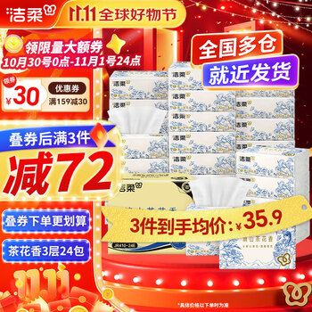 C&S 洁柔 滇山茶花香软抽3层 100抽*24包