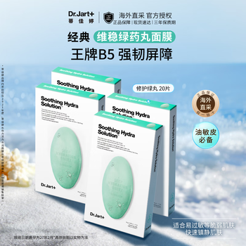 蒂佳婷（Dr.Jart）补水面膜绿丸20片B5舒缓补水保湿修护敏感护肤