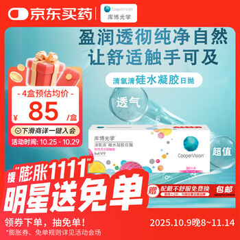库博 清氧清 日抛透明隐形眼镜 30片 650度