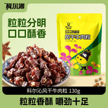 科尔沁 风干牛肉粒 130g 原味*2袋+辣味*2袋