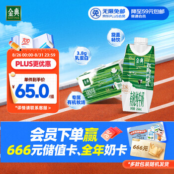 金典 有机全脂纯牛奶250ml*10盒