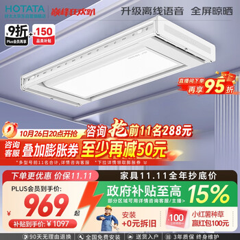 PLUS会员、国家补贴：好太太 航天联名 D-3272 电动晾衣架 离线语音版 1.9m 白色