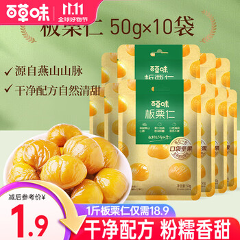 百草味 板栗仁 50g*10包