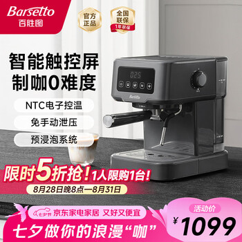Barsetto【七夕情人节礼物】百胜图咖啡机 意式浓缩半自动复古家用小型咖啡机奶泡机BAE-403石墨黑五折特卖
