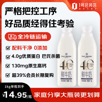 1号会员店(One's Member)4.0g乳蛋白鲜牛奶1kg*2瓶 限定牧场高品质鲜奶 130mg原生高钙