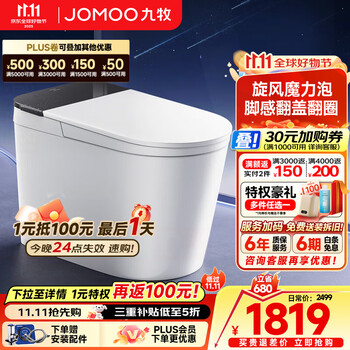 九牧(JOMOO)黑魔方轻智能马桶一体机全自动冲水恒温座圈虹吸式一级水效坐便器 【升级旋风魔力泡】黑魔方免触SQ9650 305/300mm (295-390以内选择)