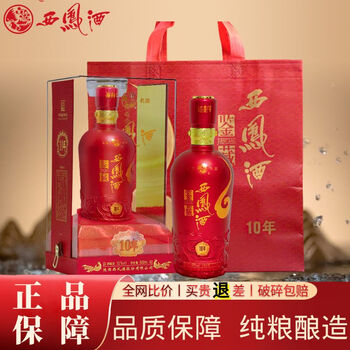 西凤酒 红瓶西凤鉴藏10年 52度 凤香型白酒 500mL*2瓶装（原产地发货）