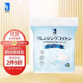 ITO品牌化妆棉，价格走势查询和推荐|化妆棉历史价格查询软件