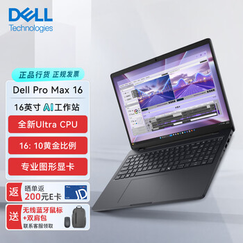 戴尔Dell Pro Max 16图形移动工作站AI笔记本电脑Ultra 9-285H/32G/1T/RTX PRO 2000 8G/Win11H/定制