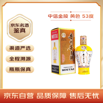 移动端、京东百亿补贴、茅台 中信金陵 黄色 53%vol 酱香型白酒 500ml 单瓶装