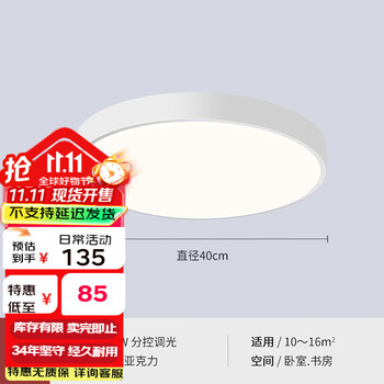 三雄极光 LED吸顶灯 全光谱智能客厅灯卧室灯卫生间简约现代餐厅照明灯饰 星简卧室灯24W 三档调色壁控白色